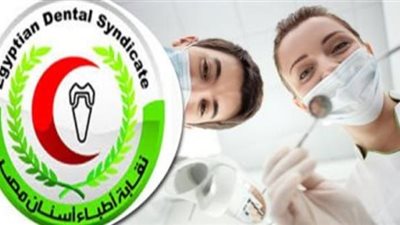 «الأسنان»: «المصرية للدواء» توفر «البنج الأزرق» بـ4 صيدليات بموجب كارنية النقابة