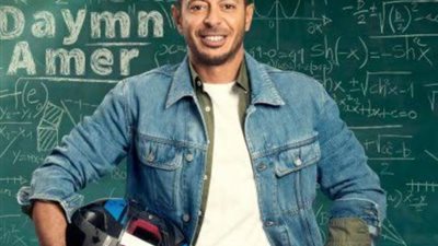 ملخص الحلقة 16 من مسلسل ”دايما عامر ” لـ مصطفى شعبان