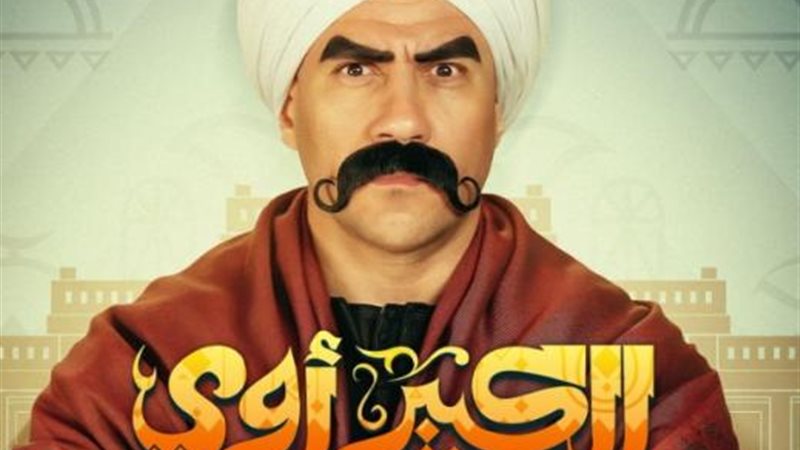 الكبير أوى 6