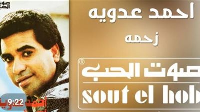 ”زحمة يادنيا زحمة” كتبها حسن أبو عتمان في ”الحجز” وغناها عدوية بألحان هاني شنودة..اعرف الحكاية