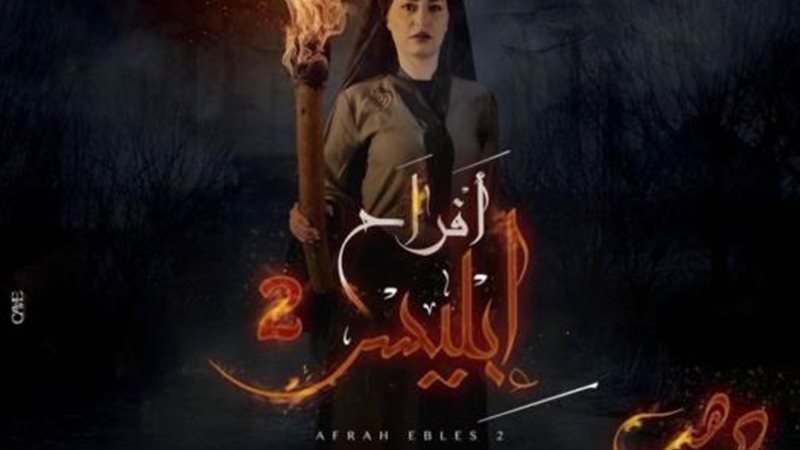 منة فضالي