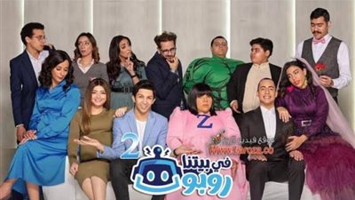 ظهور  شيري عادل فى الحلقة 21 من مسلسل ”في بيتنا روبوت 2”