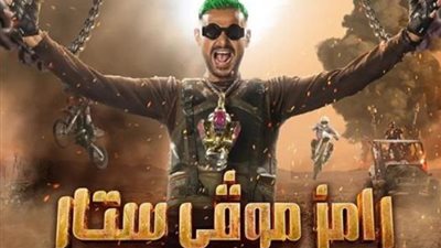 مشكلة في القلب أبعدته عن الملاعب.. معلومات عن ضيف رامز جلال في ”رامز موفى ستار”