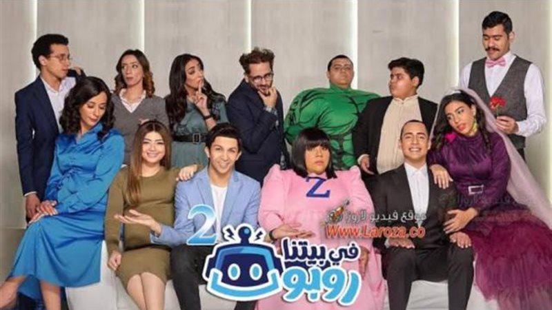في بيتنا روبوت 2