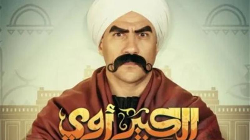 الكبير أوى