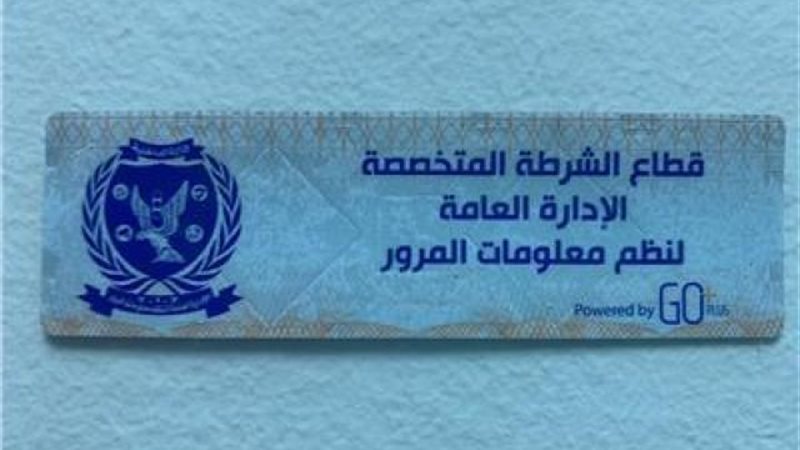 الملصق الإلكترونى