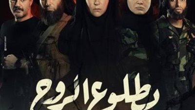 غادة عبد الرازق تشيد بصناع مسلسل ”بطلوع الروح”