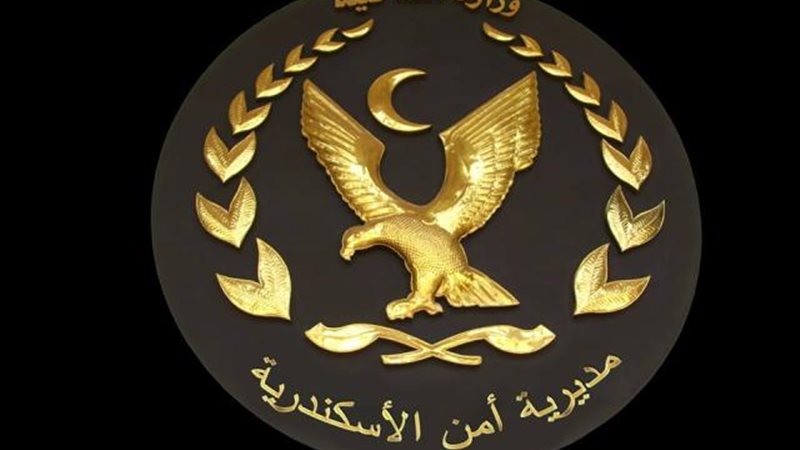 مديرية أمن الإسكندرية