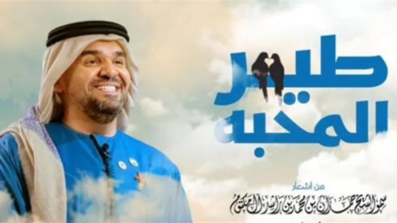 حسين الجسمى