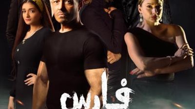نجوم فيلم ”فارس” يتصدرون البوستر الرسمي للعمل