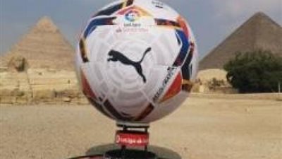 رابطة الدوري الأسباني تعلن عن الكرة الجديدة من أمام الأهرامات