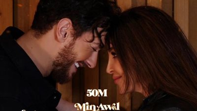 سعد لمجرد يحتفل يتخطى 5 مليون جنيه بأغنيته ”من أول دقيقة”