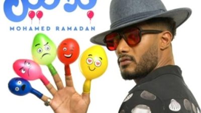 محمد رمضان يستفز جمهوره ويطرح أغنية ”بلالين”: إلى كل بلونة شوفتها