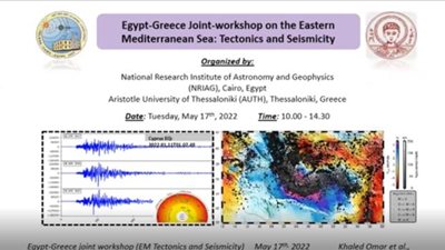 المعهد القومي للبحوث الفلكية يُنظم ورشة عمل حول الزلازل وموجات التسونامي
