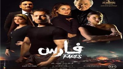 ردود أفعال واسعة على السوشيال ميديا بعد أيام من عرض ”فارس”