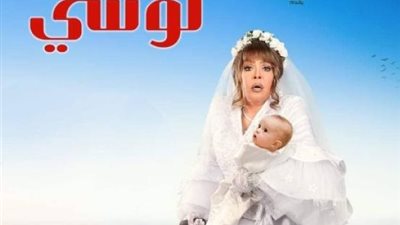 لوسي بفستان زفاف فى بوستر مسرحية ”الحفيد”