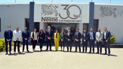 ”نستله مصر” تستقبل  سفيرة سويسرا في مصر في مصنعها للمنتجات الجافة في مدينة السادس من أكتوبر