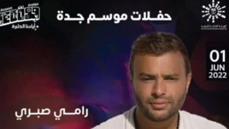 رامى صبرى