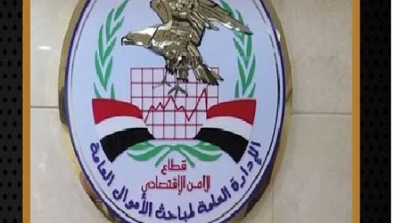 الإدارة العامة لمكافحة