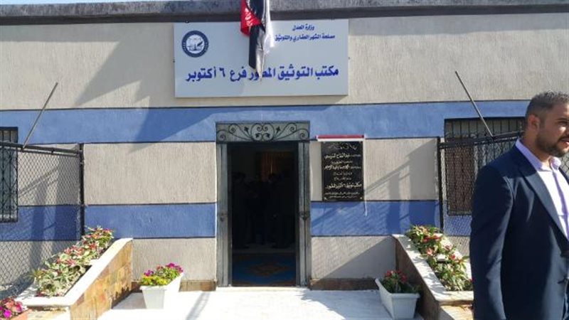 الشهر العقاري