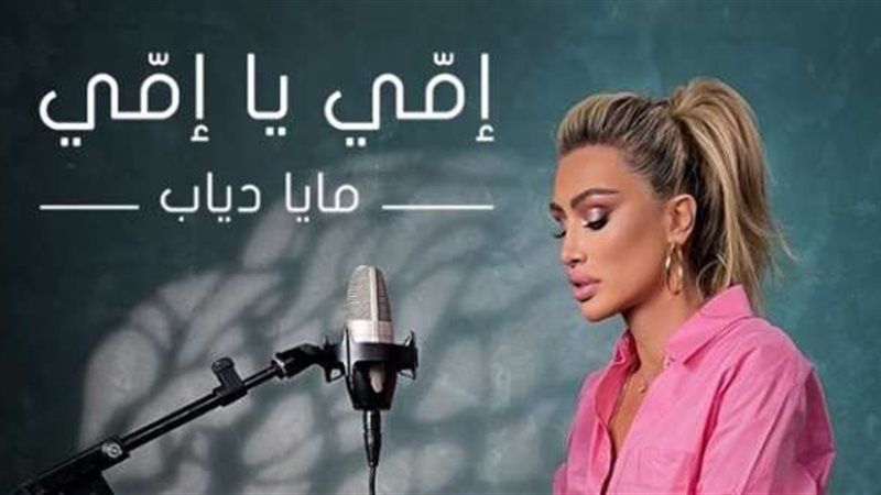 إمى يا إمى