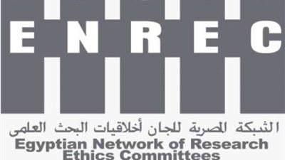 اعتماد لجنة أخلاقيات البحث العلمي بالقومي لبحوث وتكنولوجيا الإشعاع بالطاقة الذرية