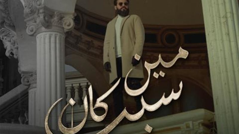 مين كان سبب