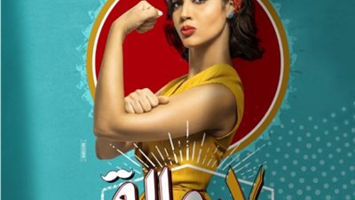 بالفيديو.. رنا سماحة تحقق نجاحا بأغنيتها الجديدة ”7 رجالة”