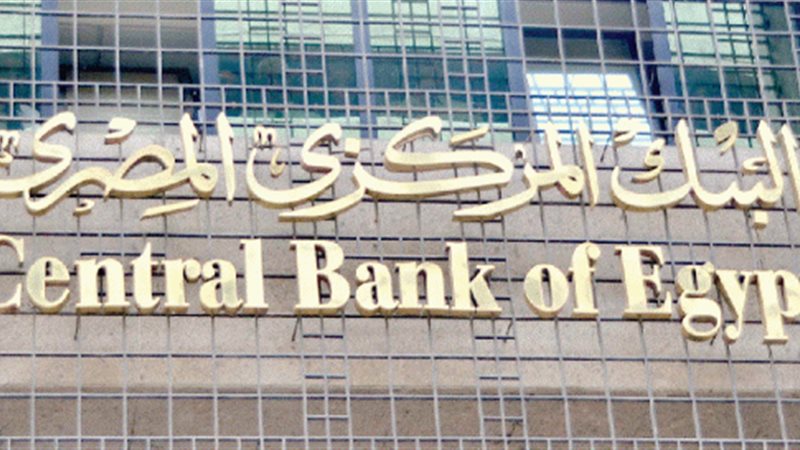 البنك المركزى