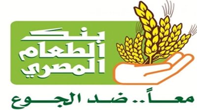 بنك الطعام يمد يد العون بمساعدات غذائية للأشقاء فى السودان