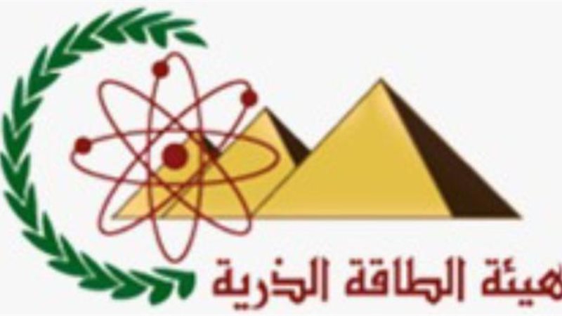 هيئة الطاقة الذرية