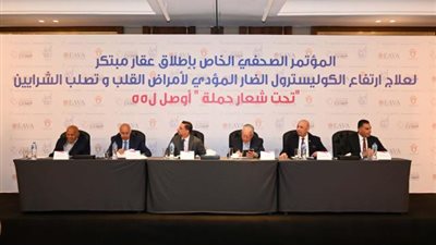 تحت شعار حملة “أوصل لـ 55” للتوعية بمخاطر ارتفاع مستويات الكوليسترول الضار