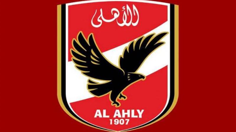 الأهلي