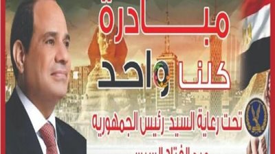 وزارة الداخلية تُطلق مبادرة ”كلنا واحد” لتوفير مختلف السلع حتى نهاية عيد الأضحى المبارك