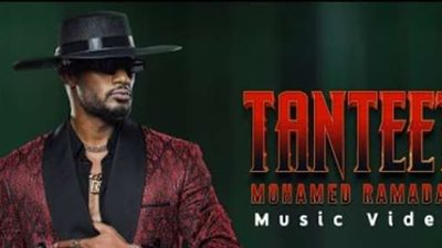 شاهد.. محمد رمضان يطرح أغنيته الجديدة ”تنطيط” عبر ”يوتيوب”