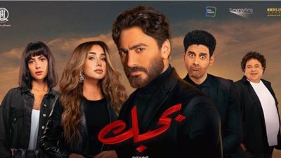 حمدى المرغيى يروج لفيلمه الجديد ”بحبك”