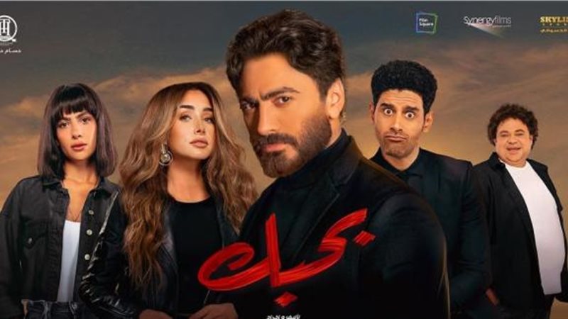 فيلم بحبك