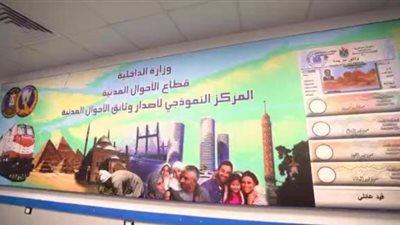 بالصور .. المواقع النموذجية المزودة بأحدث التكنولوجيا بالأحوال المدنية لخدمة المواطنين