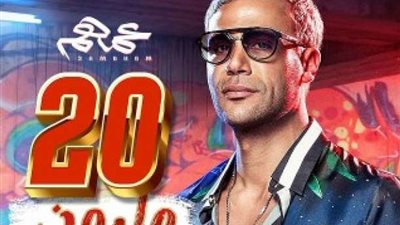 محمد إمام يكشف موعد طرح فيلمه الجديد ”عمهم” فى الخليج