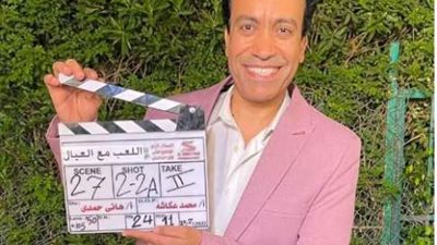 سامح حسين يوشك على الانتهاء من تصوير فيلمه الجديد ”العب مع العيال”