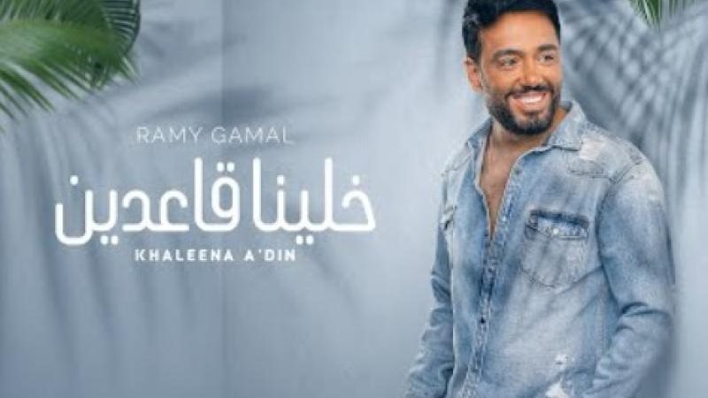 رامى