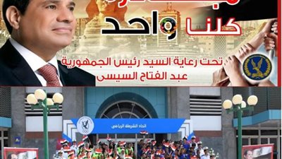 بالصور .. براعم وشباب حى الأسمرات فى ضيافة إتحاد الشرطة الرياضى