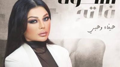 هيفاء وهبي تروج لمسلسلها الجديد بهذه الطريقة..وهذا موعد عرضه