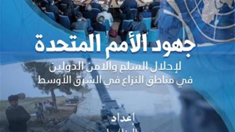 تقرير جهود الأمم