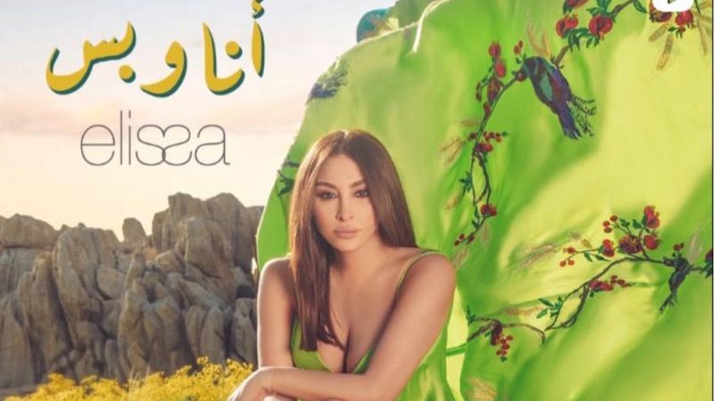 أنا وبس