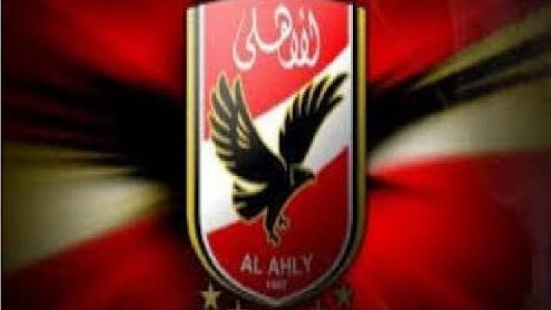 النادي الأهلي