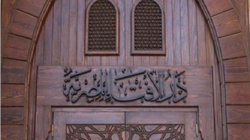 دار الإفتاء المصرية