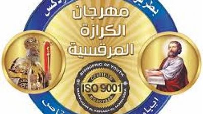 إيبارشية المنيا تصدر تعليمات هامة بشأن مهرجان الكرازة..تعرف عليها