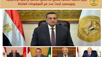 تفاصيل لقاء وزير التنمية المحلية ومحافظي القاهرة والجيزة والشرقية وبورسعيد