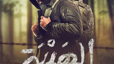 تيم حسن يطرح البوستر الرسمي لفيلم ”الهيبة”